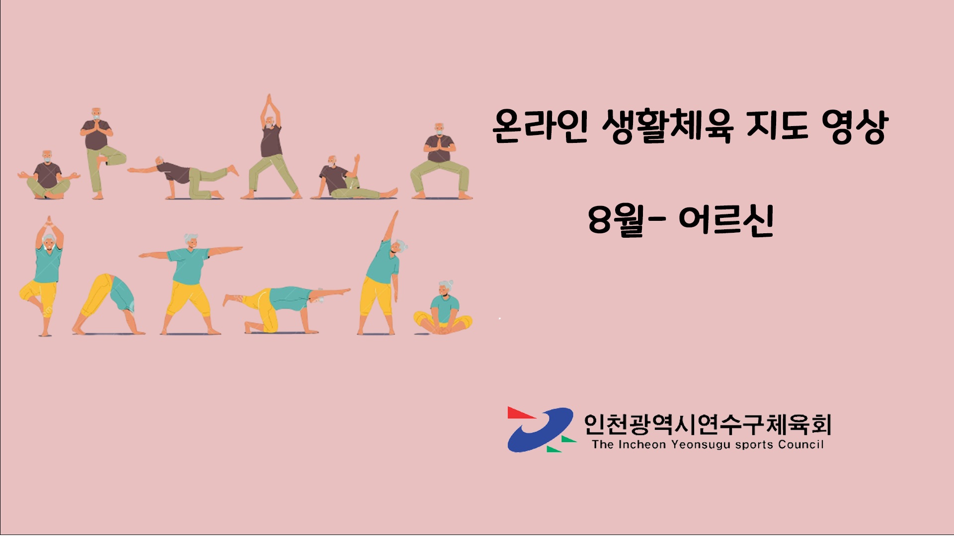 8월 어르신(하체근력운동)이미지