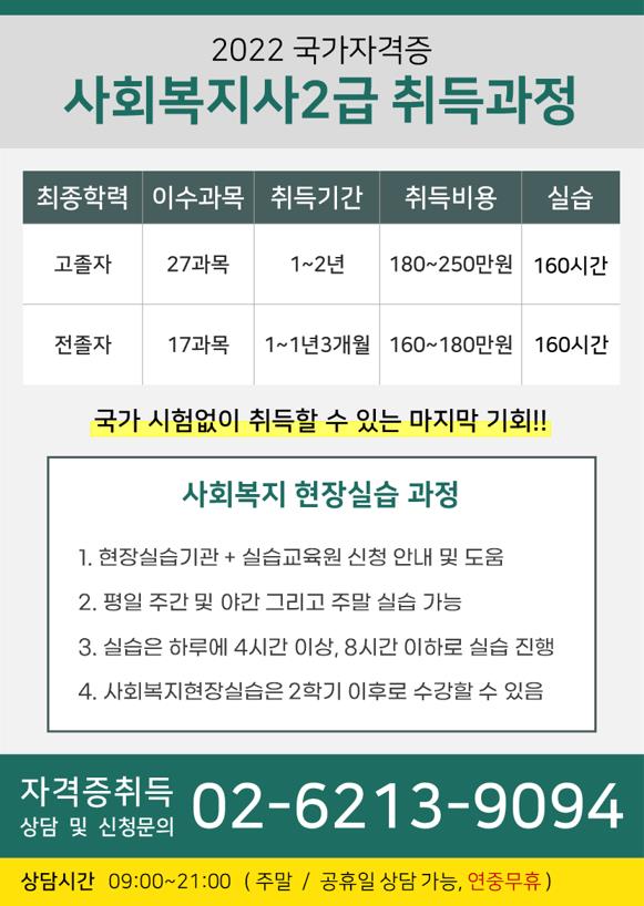 ▶(공지) 사회복지사 자격증반 모집안내 ◀의 1번째 이미지