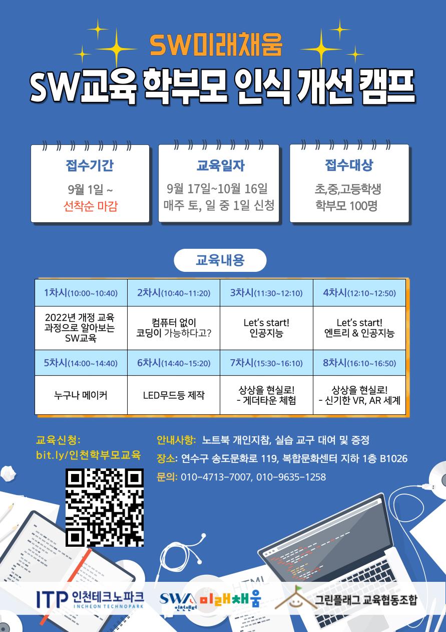 2022  SW미래채움 학부모 인식 개선 캠프의 1번째 이미지