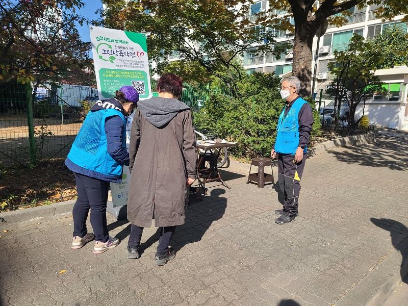 (연수구자원봉사센터)그린상륙작전-V 그린플래너 - 무지개마을아파트의 2번째 이미지