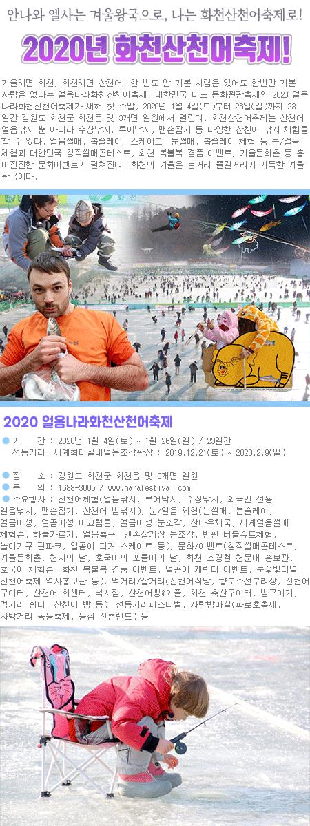 안나와 엘사는 겨울왕국으로, 나는 화천산천어축제로! 2020 얼음나라화천 산천어축제의 1번째 이미지