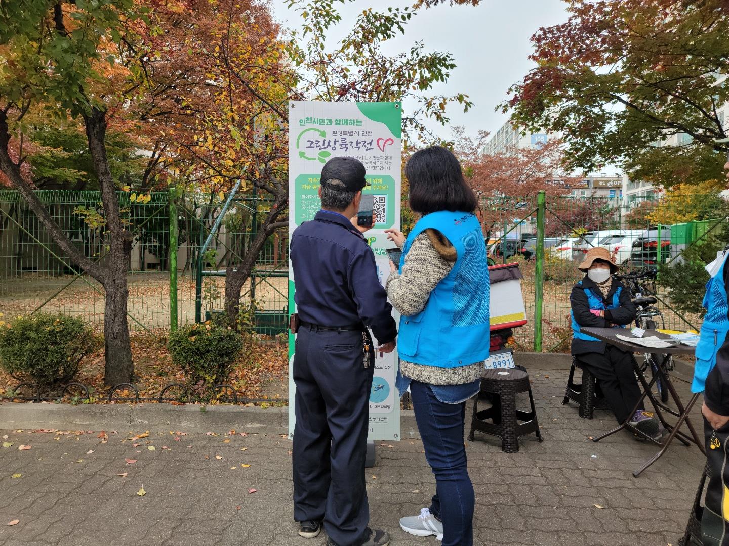 (연수구자원봉사센터)그린상륙작전-V 그린플래너 환경코칭데이 - 무지개마을아파트의 2번째 이미지