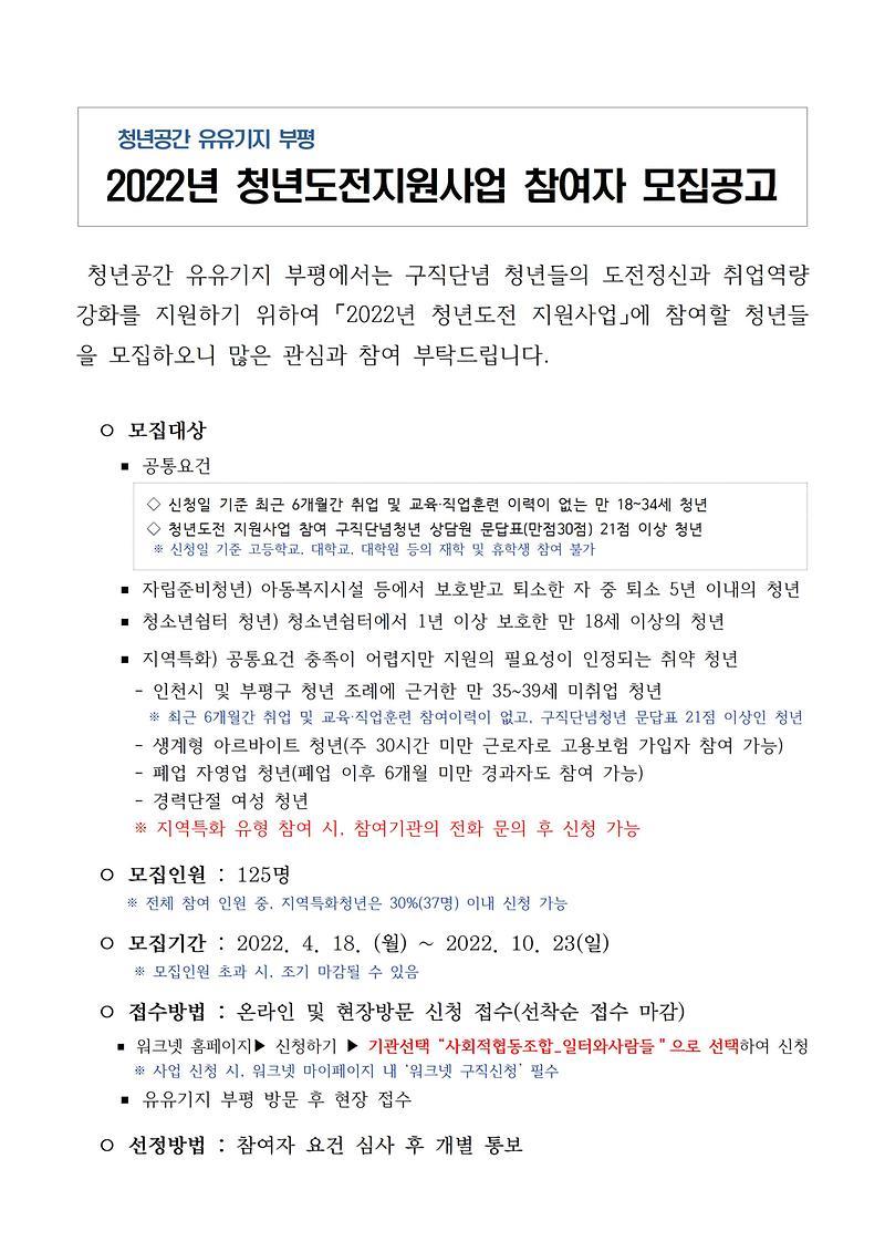 유유기지부평 청년도전지원사업 참여자 모집 안내의 1번째 이미지