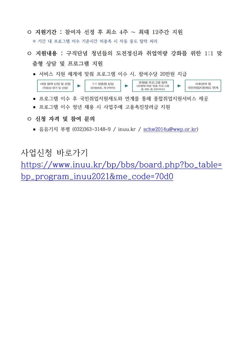 유유기지부평 청년도전지원사업 참여자 모집 안내의 2번째 이미지