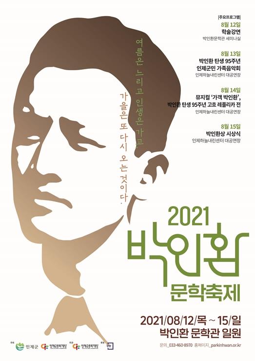 2021 박인환문학축제 전국 박인환 시낭송대회 행사 안내의 1번째 이미지