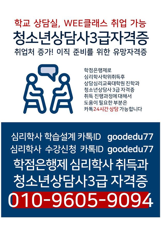 ■심리학사 학위 취득반 (청소년상담사3급 학교취업 가능)의 1번째 이미지