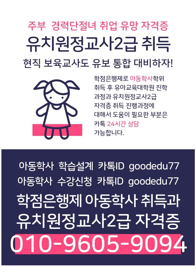 ★유보통합 확정★ 25년까지 아동학사를 빠르게 취득하고 유보통합 대비하자!의 1번째 이미지