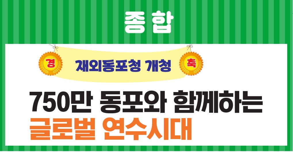 [종합]23_7월호_750만 동포와 함께하는 글로벌 연수시대이미지