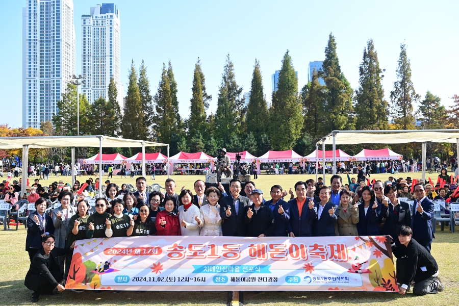 송도1동 주민자치회, 제17회 해돋이 축제 성황리 개최 사진