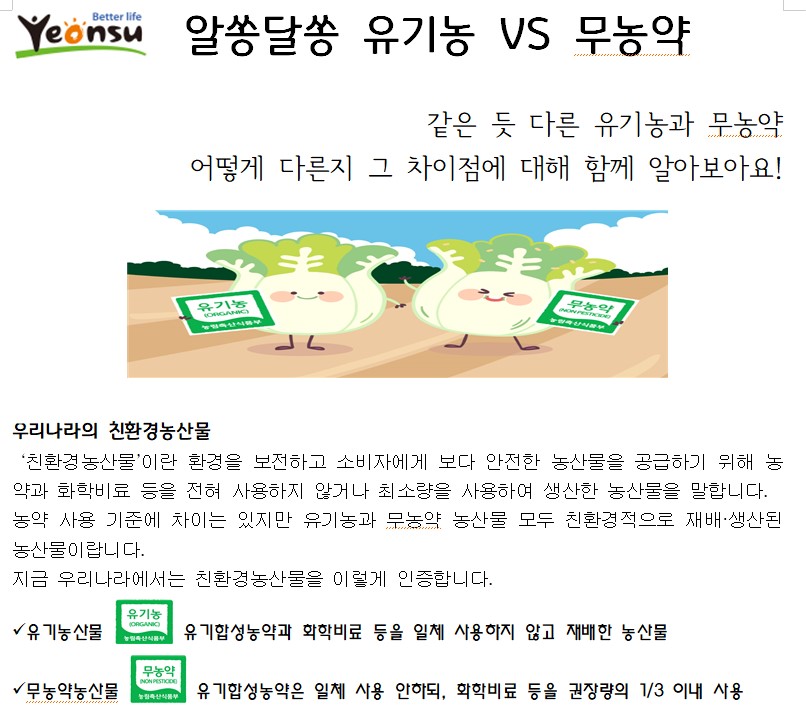 『2월1주 』 보건뉴스 ☞알쏭달쏭 유기농 VS 무농약의 1번째 이미지