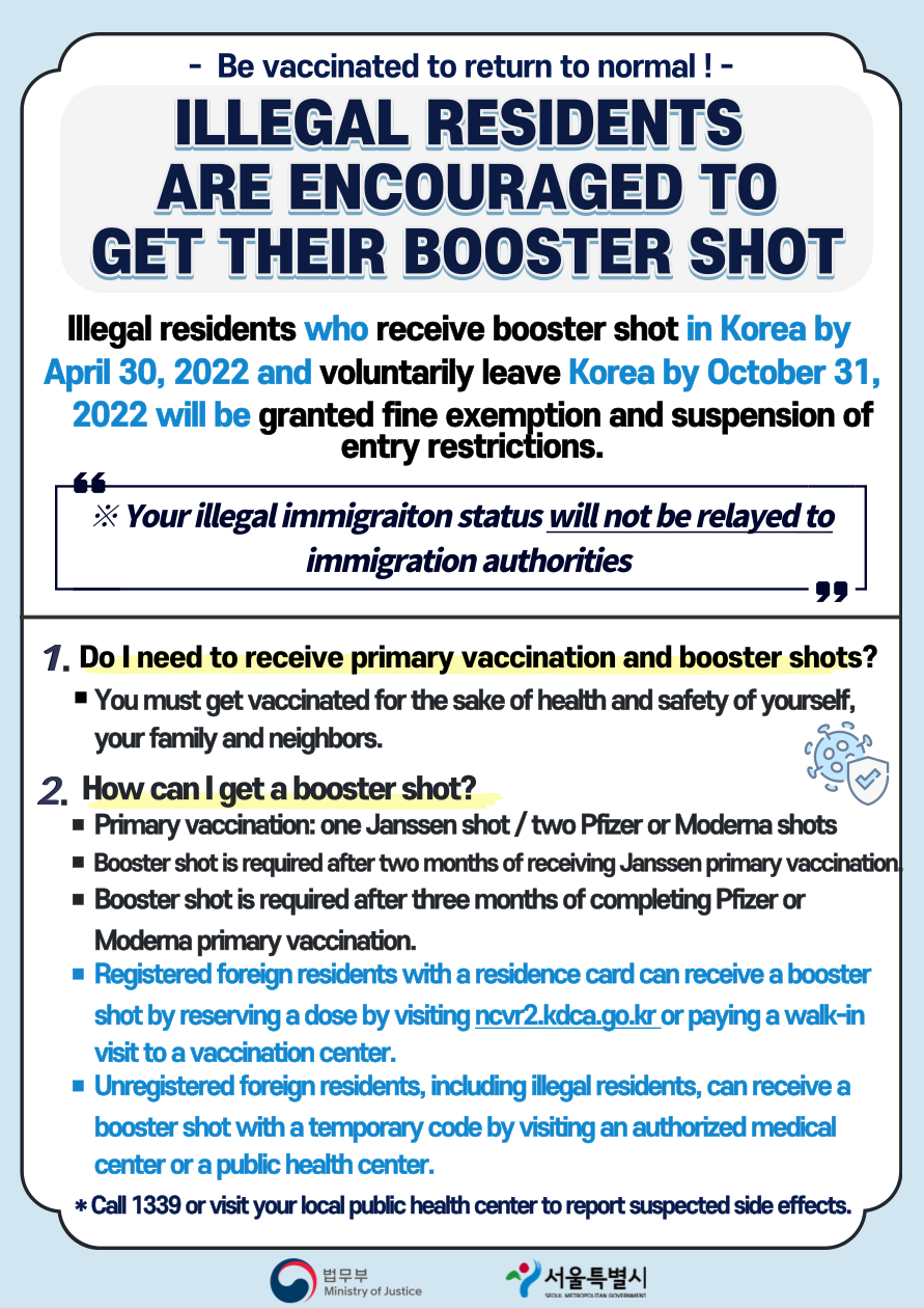 3차 백신접종 불법체류 외국인, 자진출국 시 인센티브 부여 제도 안내의 2번째 이미지
