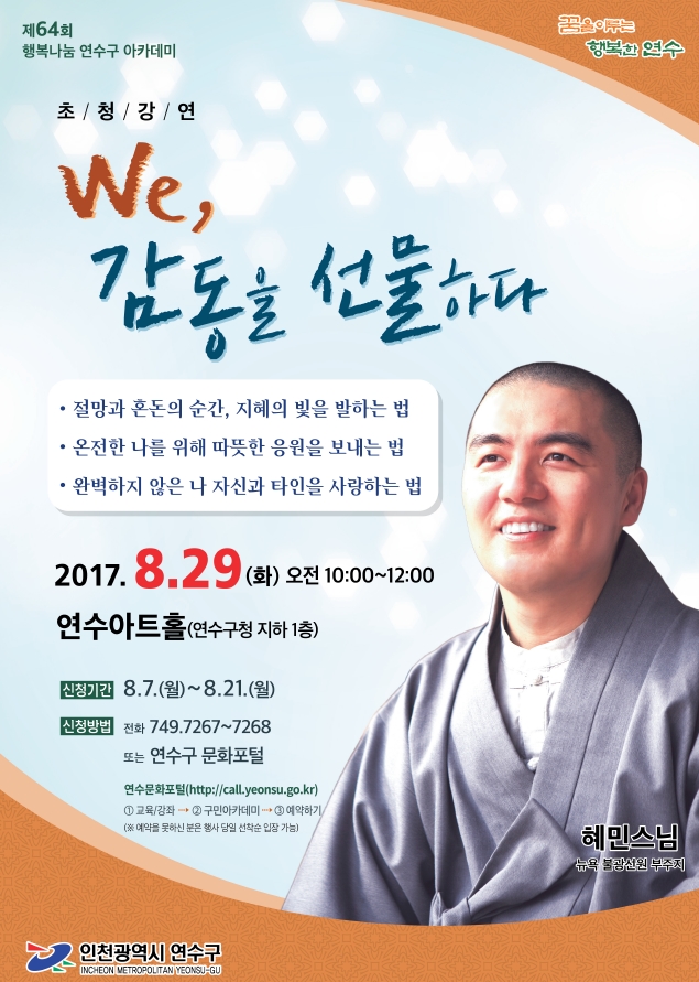 we ,감동을 선물하다 공연포스터. 자세한 내용은 하단의 공연소개 내용 참고